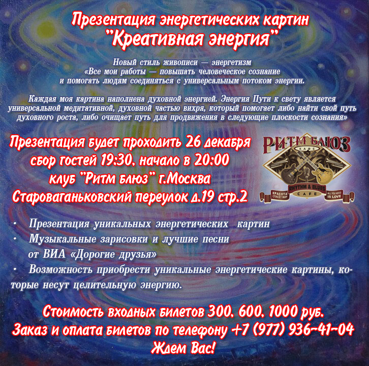 энергетические картины